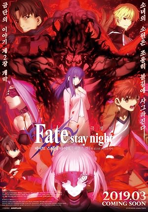 فيلم  Fate/stay night [Heaven's Feel] II. lost butterfly 2019 مترجم - باهي فيلم